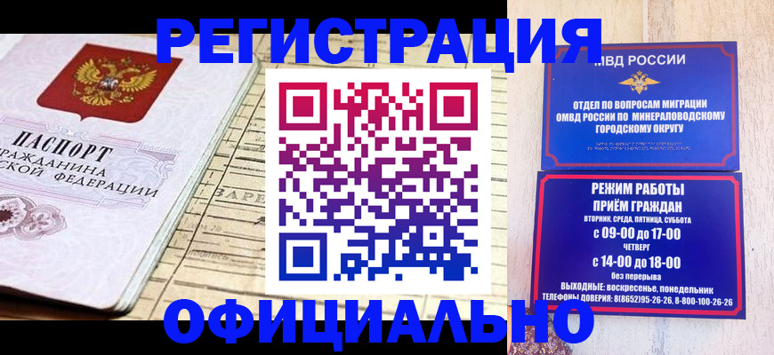 временная регистрация поиск в Моздоке