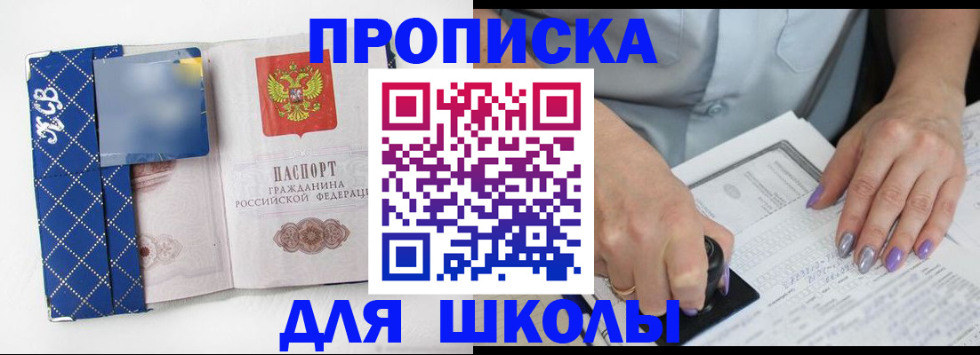 прописка ребенка в Моздоке