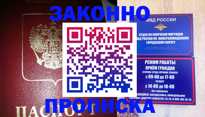 временная регистрация адрес в Моздоке