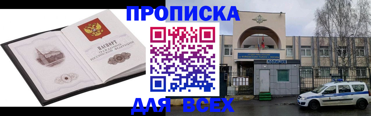 купить прописку в Моздоке