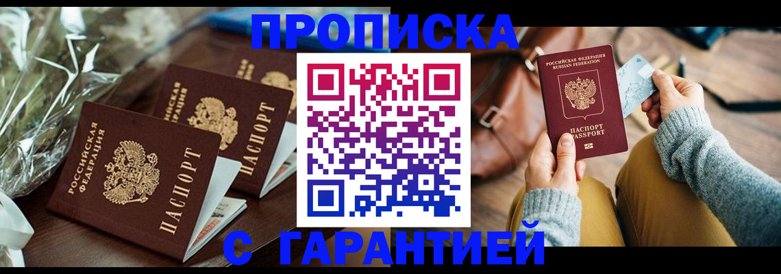 временная регистрация для школы в Моздоке